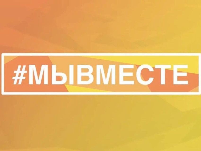 Забайкальцев приглашают принять участие в форуме «Мы вместе»